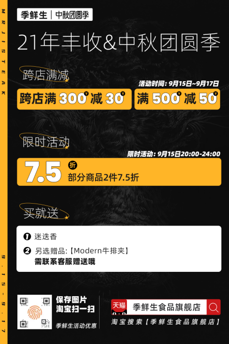 源文件下载【生鲜超市中秋满减】编号：58150014123784775