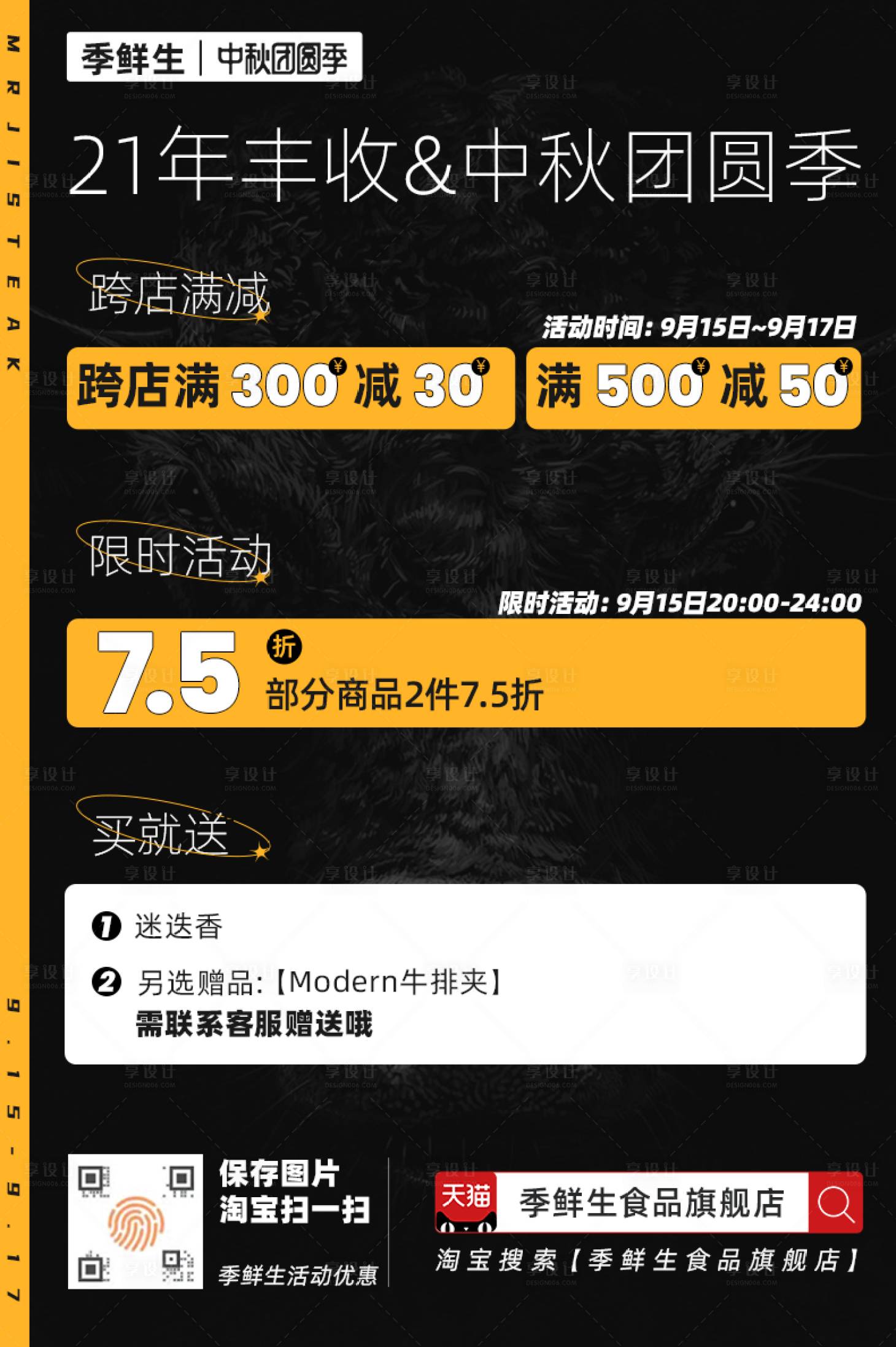 源文件下载【享设计】搜索编号：58150014123784775【生鲜超市中秋满减】