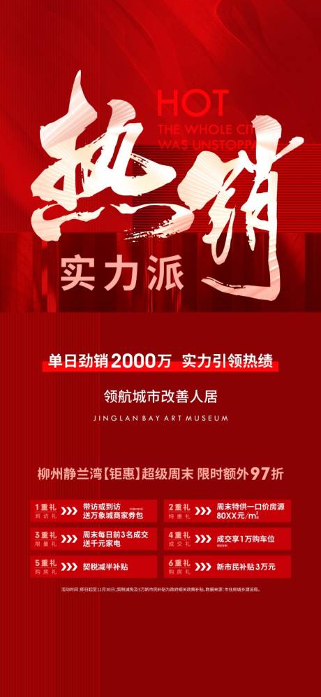 源文件下载【热销人气海报】编号：24760014073466907