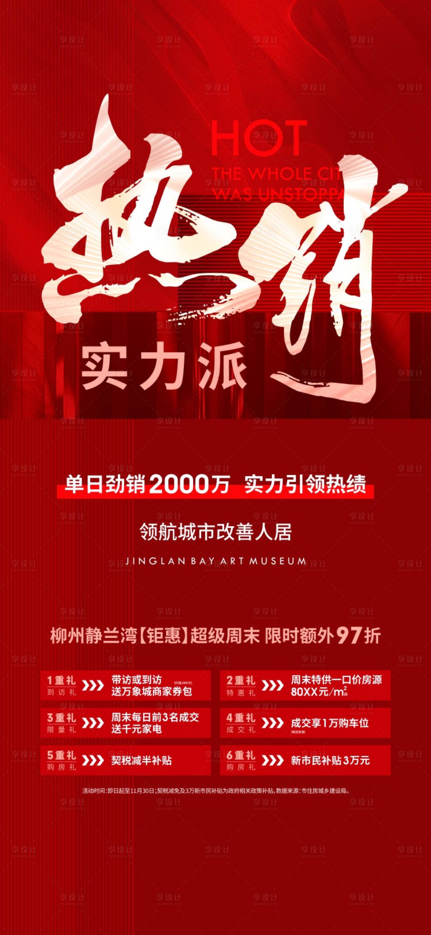 源文件下載【享設(shè)計】搜索編號：24760014073466907【熱銷人氣海報】
