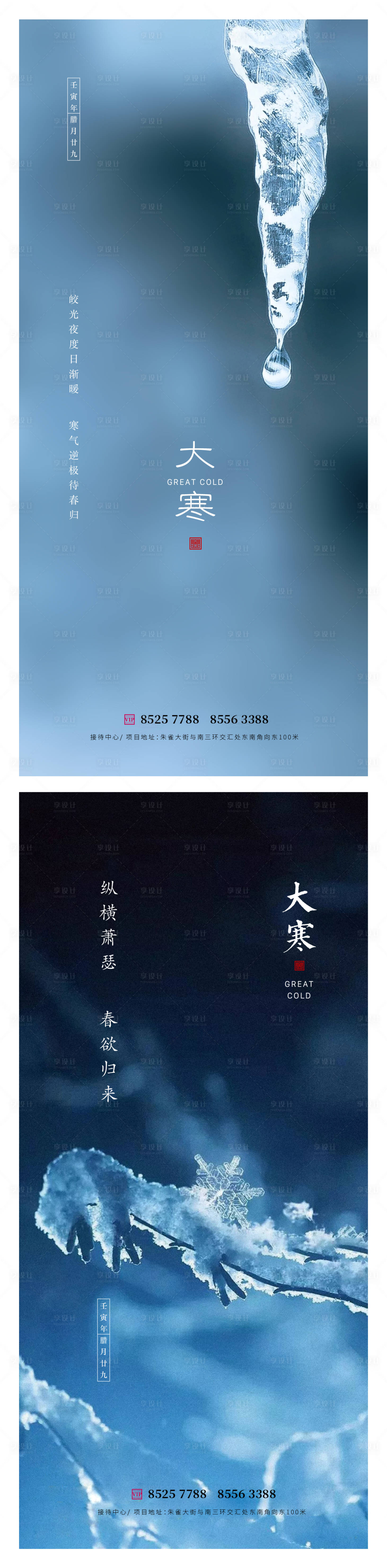 源文件下載【享設計】搜索編號：82440014075102483【大寒節氣系列海報】