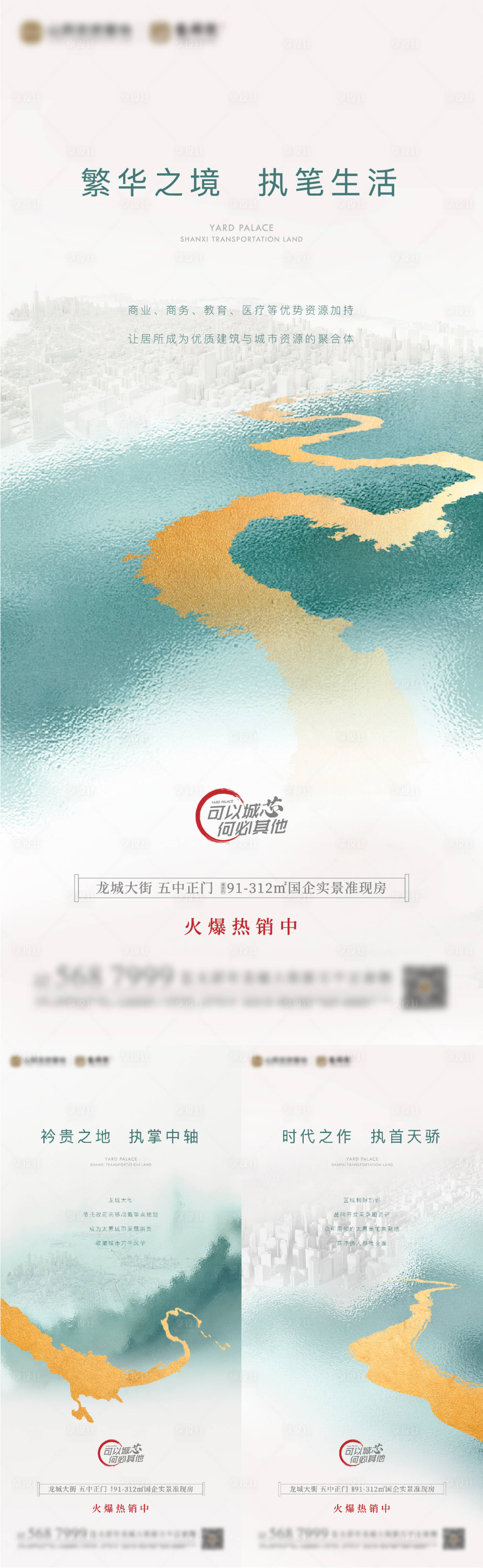 源文件下载【地产区域系列海报】编号：65680014394038540