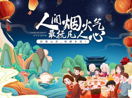 源文件下载【新年阖家团圆好客喷绘布】编号：43110014343599466