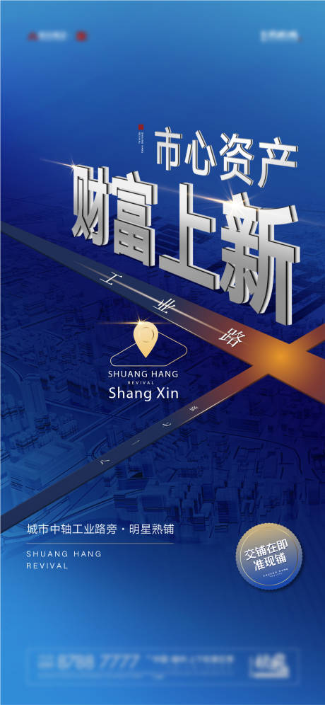 源文件下载【商铺价值点宣传海报】编号：79450014425763130