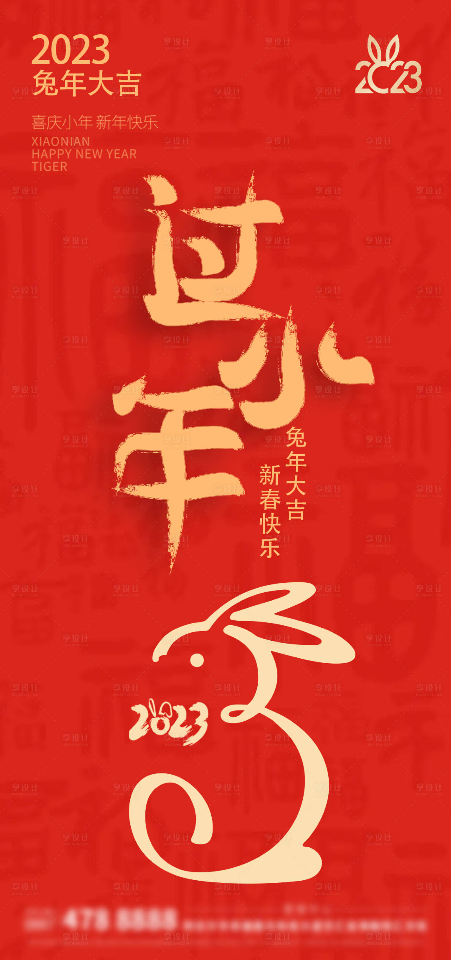 源文件下载【小年海报】编号：59330014194358607