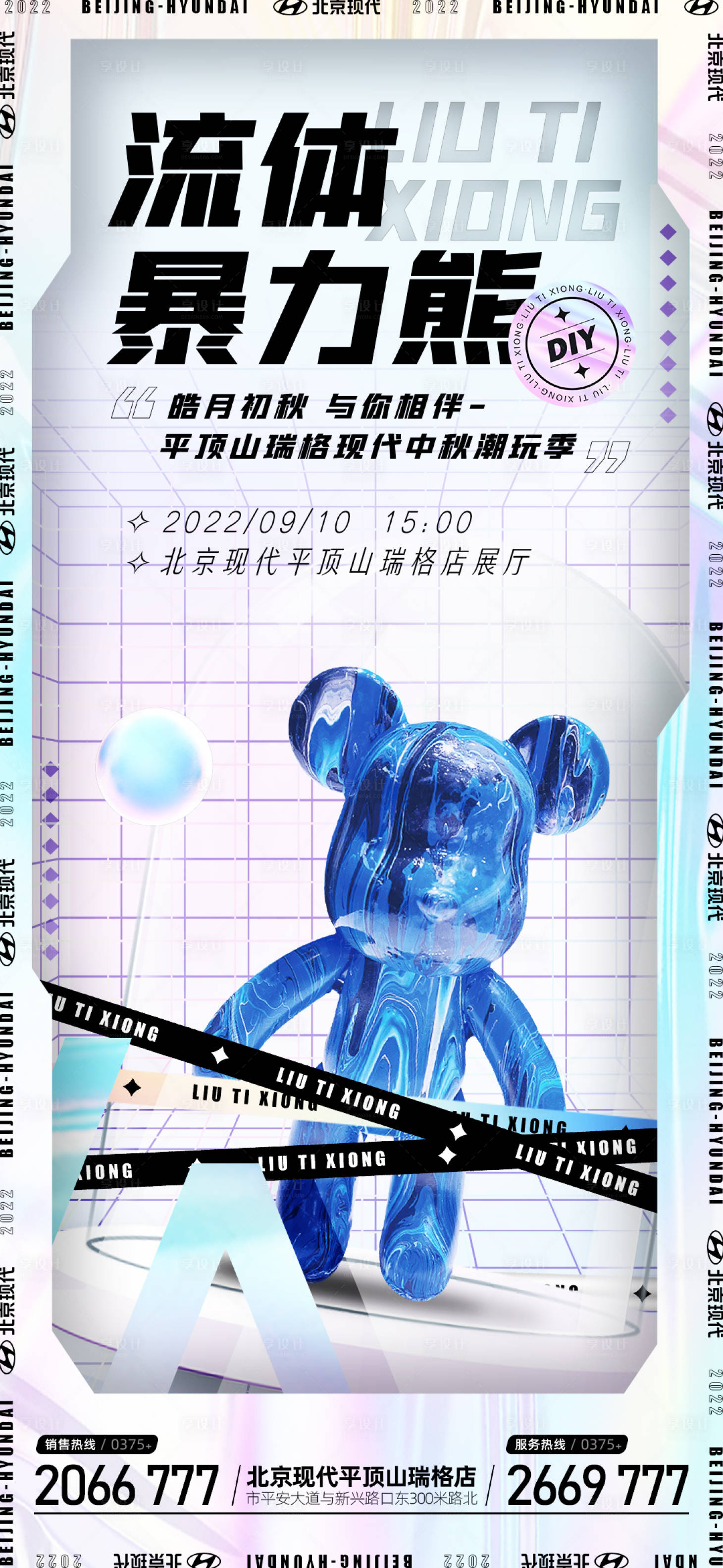 源文件下載【享設計】搜索編號：64820014322779667【汽車暴力熊海報】
