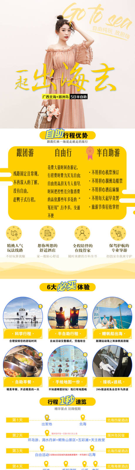 源文件下载【北海涠洲岛详情页】编号：56430014184847902