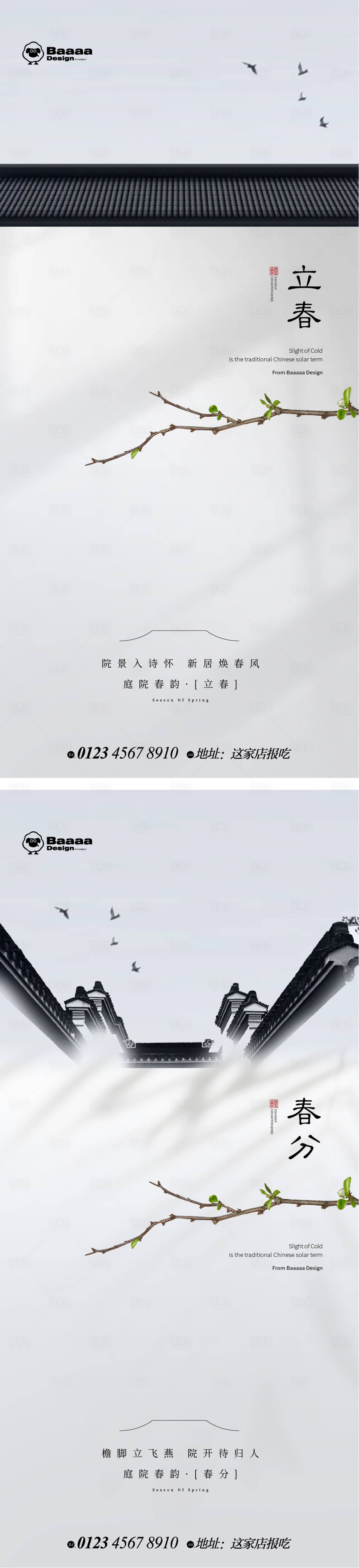 源文件下載【地產(chǎn)立春春分中式節(jié)氣單圖】編號(hào)：82450014360806453