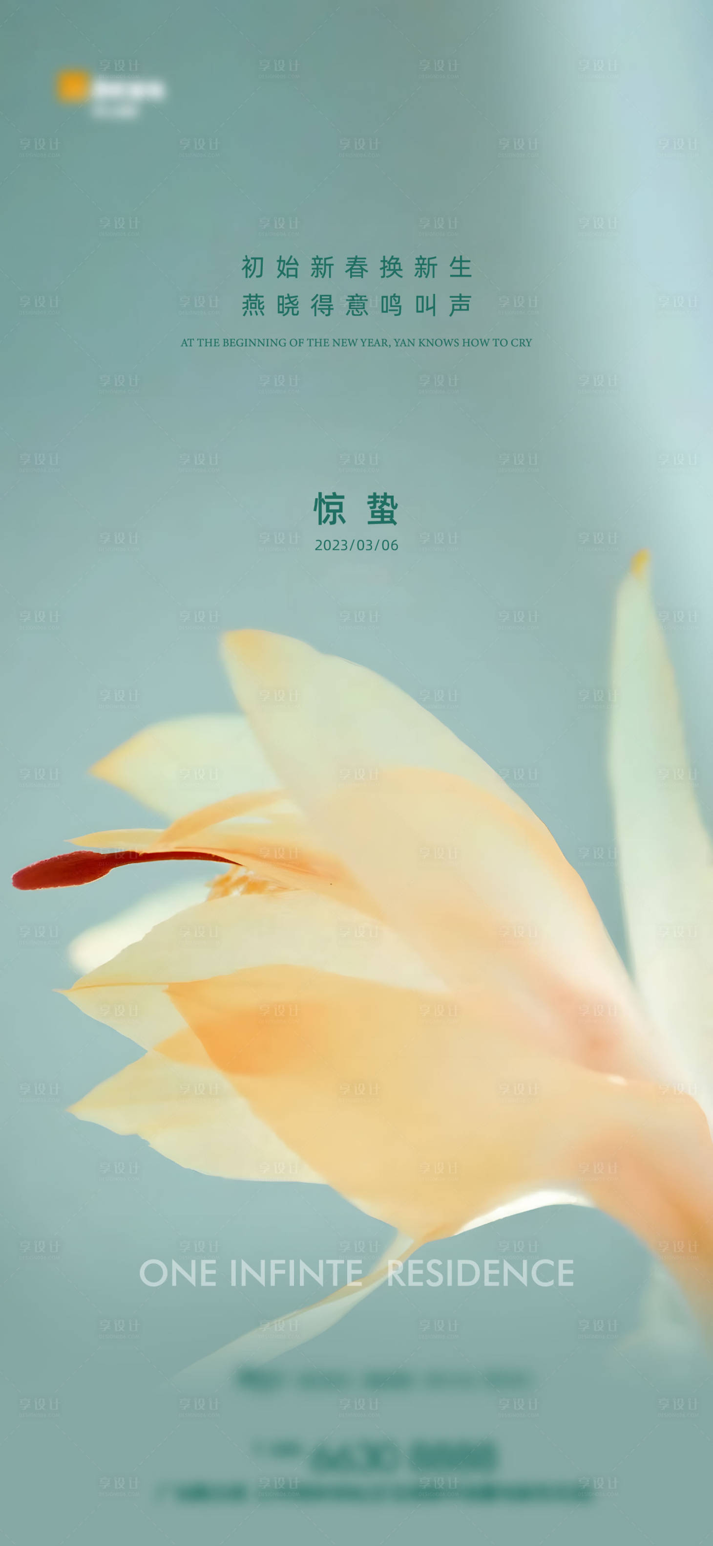 源文件下载【享设计】搜索编号：21170014369512840【惊蛰海报】