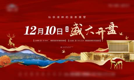 源文件下载【地产开盘海报】编号：46520014097645420
