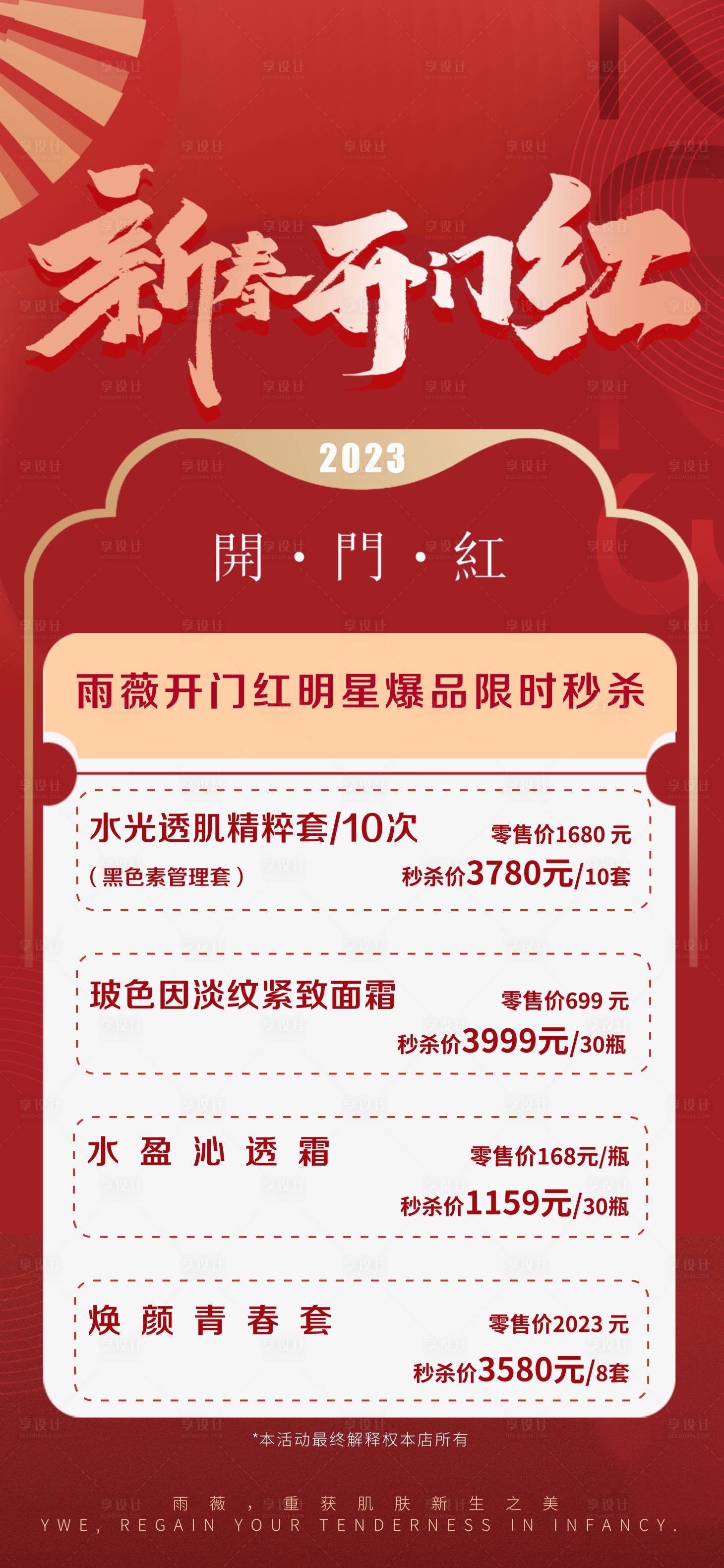 源文件下載【享設(shè)計(jì)】搜索編號(hào)：74270014369732196【新春開門紅活動(dòng)】