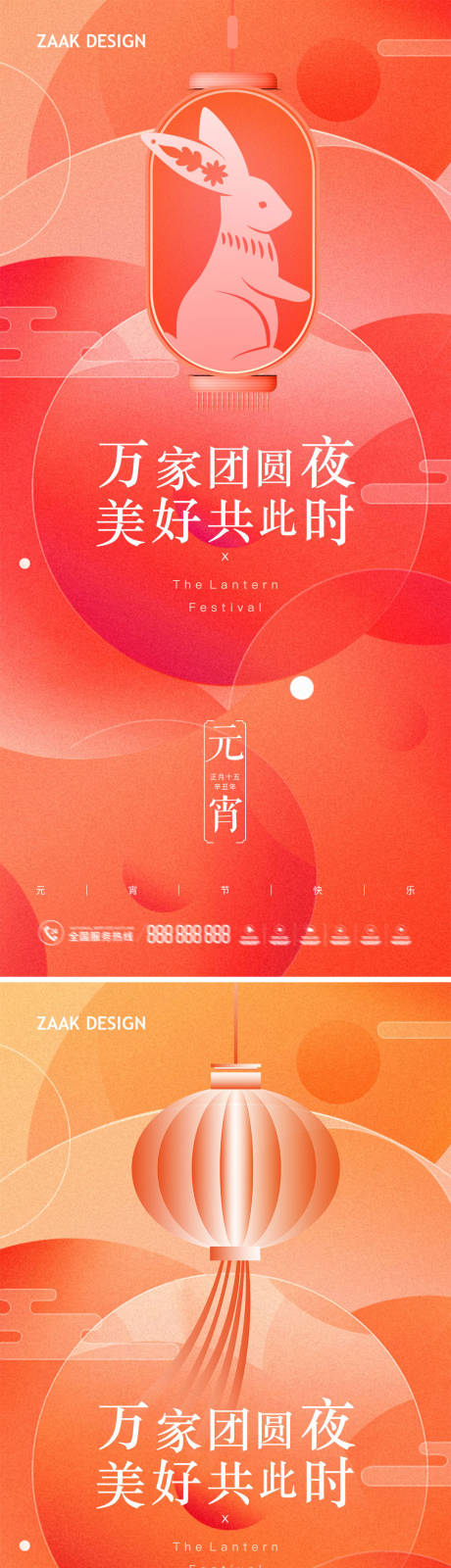 源文件下載【享設計】搜索編號：92930014185318024【元宵節兔子海報】