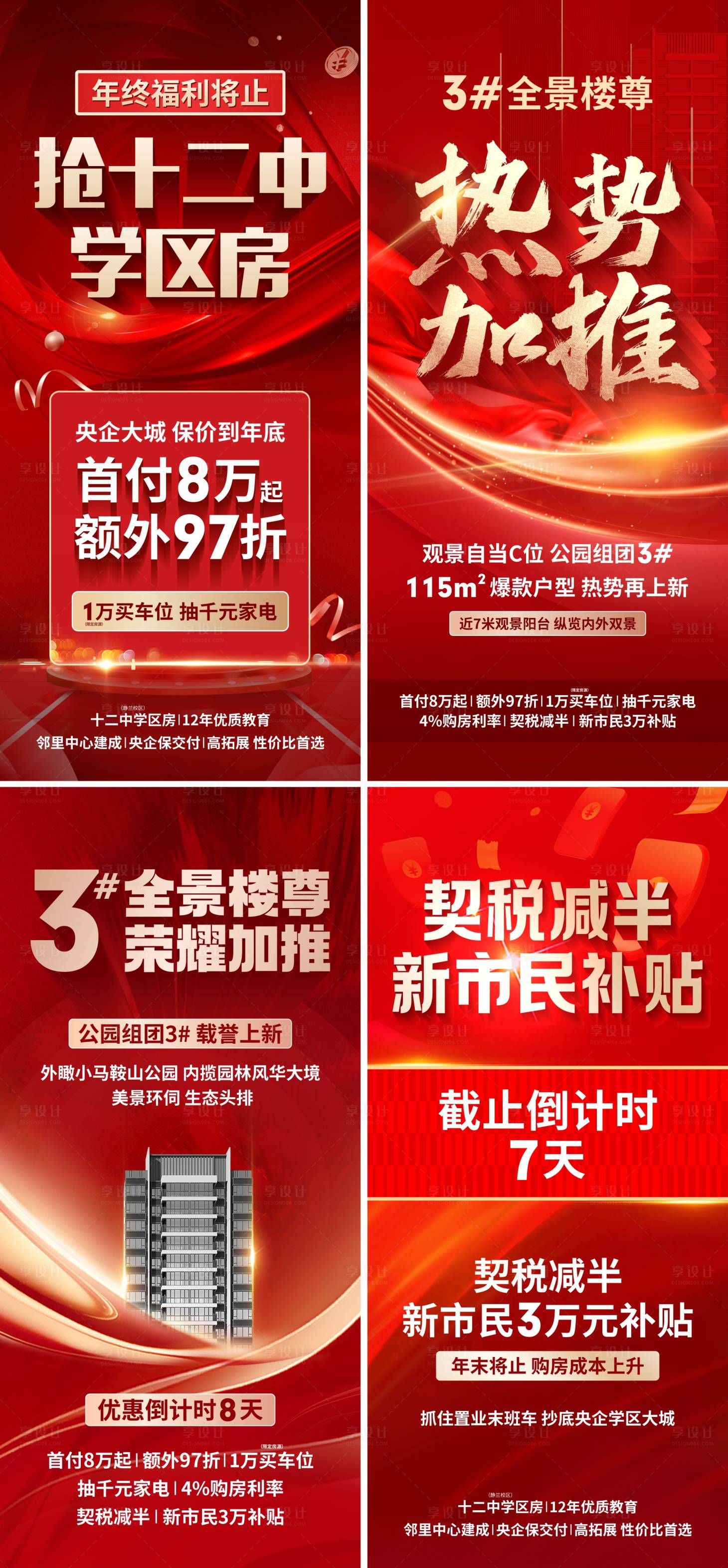 源文件下载【地产渠道热销红金海报】编号：68080014073818048