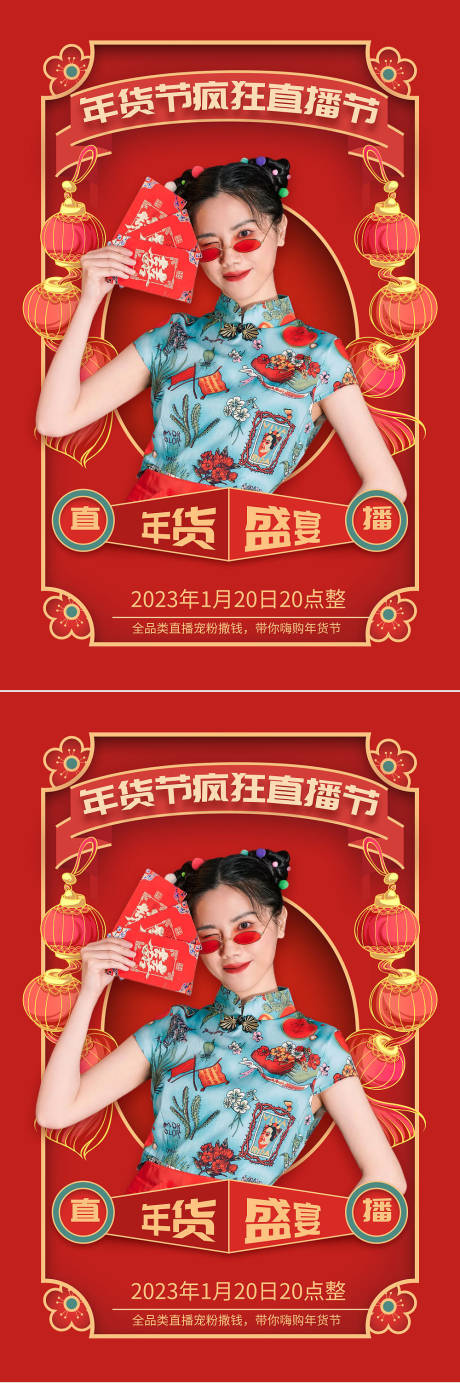 源文件下載【享設計】搜索編號：41440014266832964【新年年貨節春節直播帶貨海報】