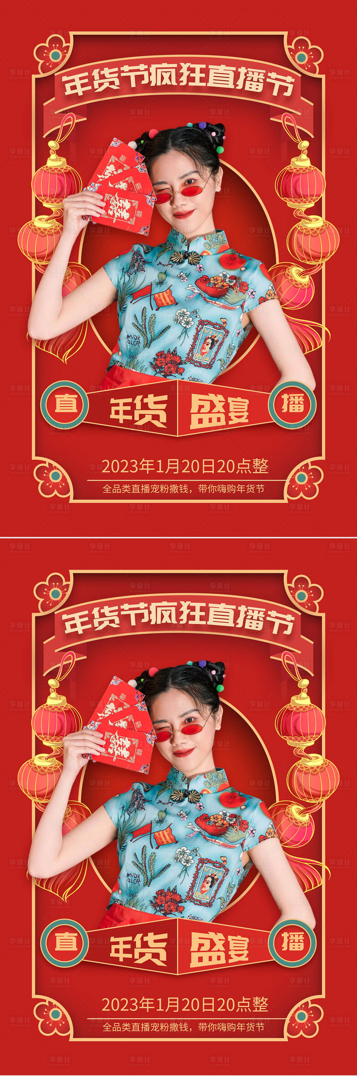 源文件下载【享设计】搜索编号：41440014266832964【新年年货节春节直播带货海报】