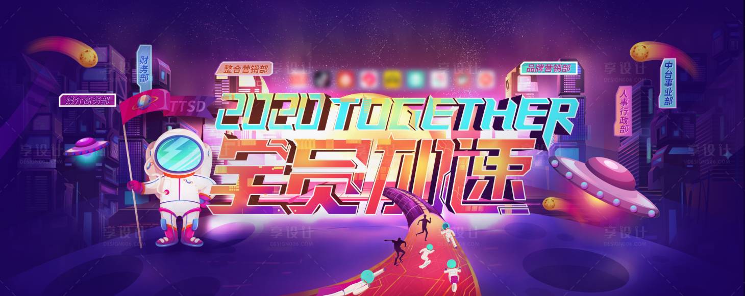 源文件下載【互聯(lián)網(wǎng)公司年會主視覺】編號：15470014347547252