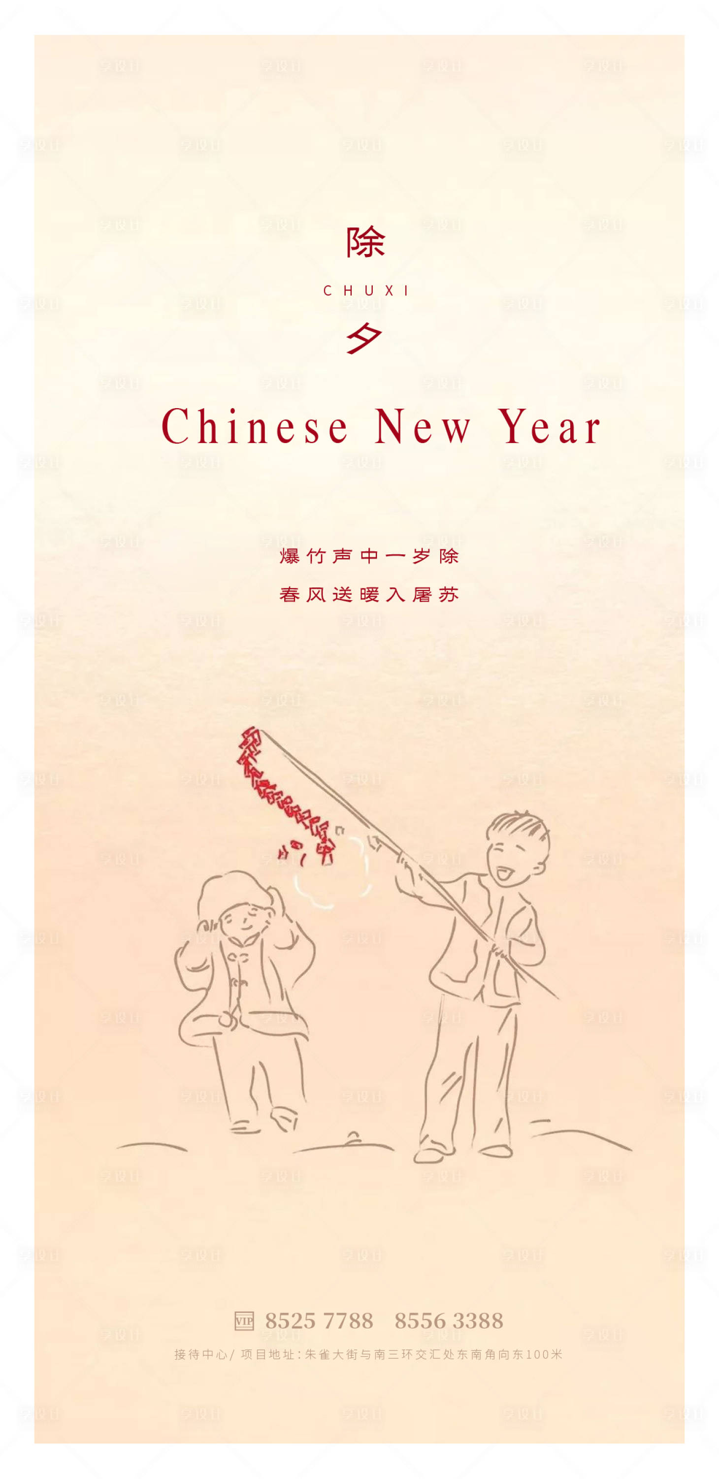 源文件下載【享設計】搜索編號：57230014208343085【除夕小年海報】