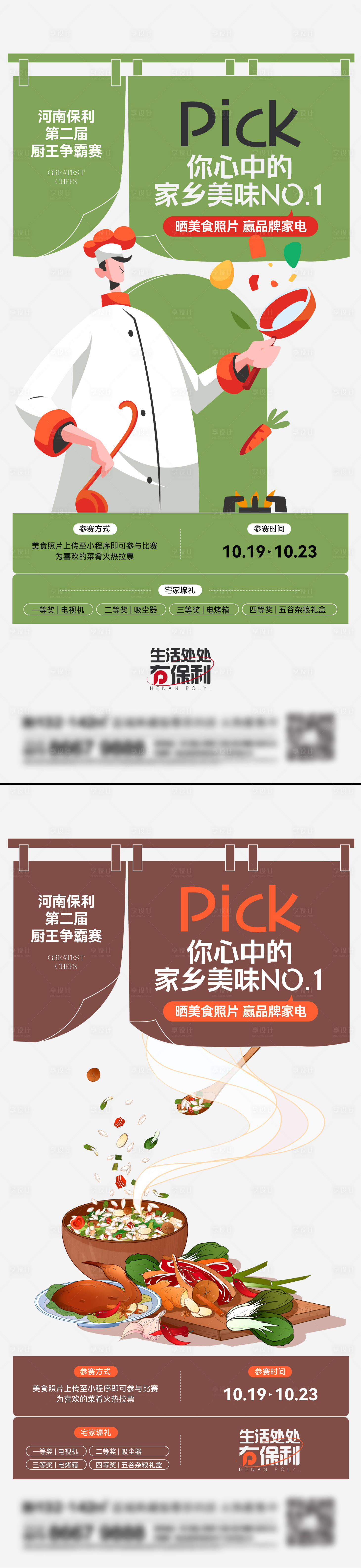 源文件下載【享設(shè)計(jì)】搜索編號(hào)：13170014277095644【地產(chǎn)美食系列刷屏】