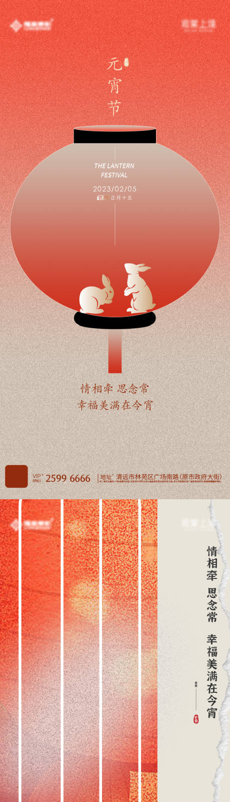 源文件下载【元宵节海报】编号：29050014376215695