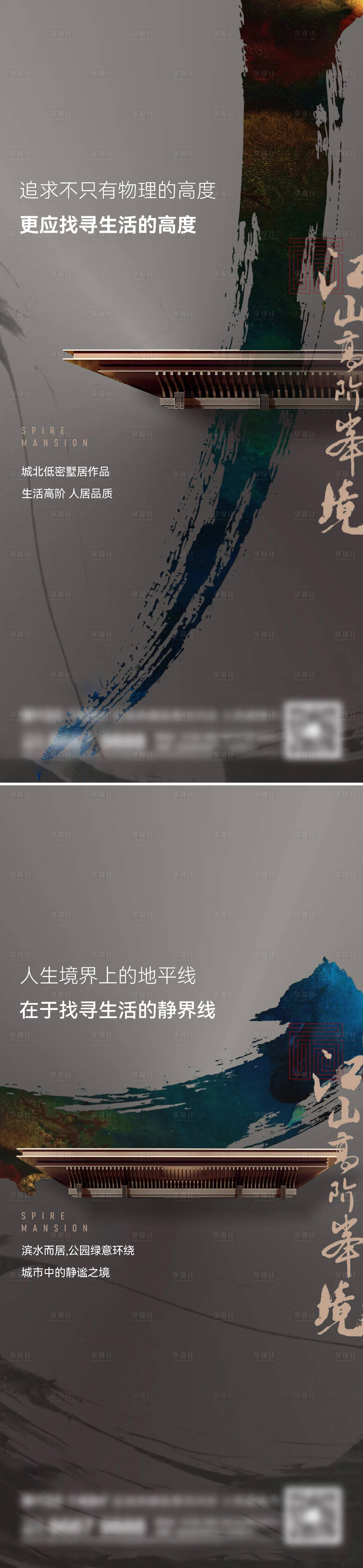 源文件下载【地产新中式系列海报】编号：81400014361717562