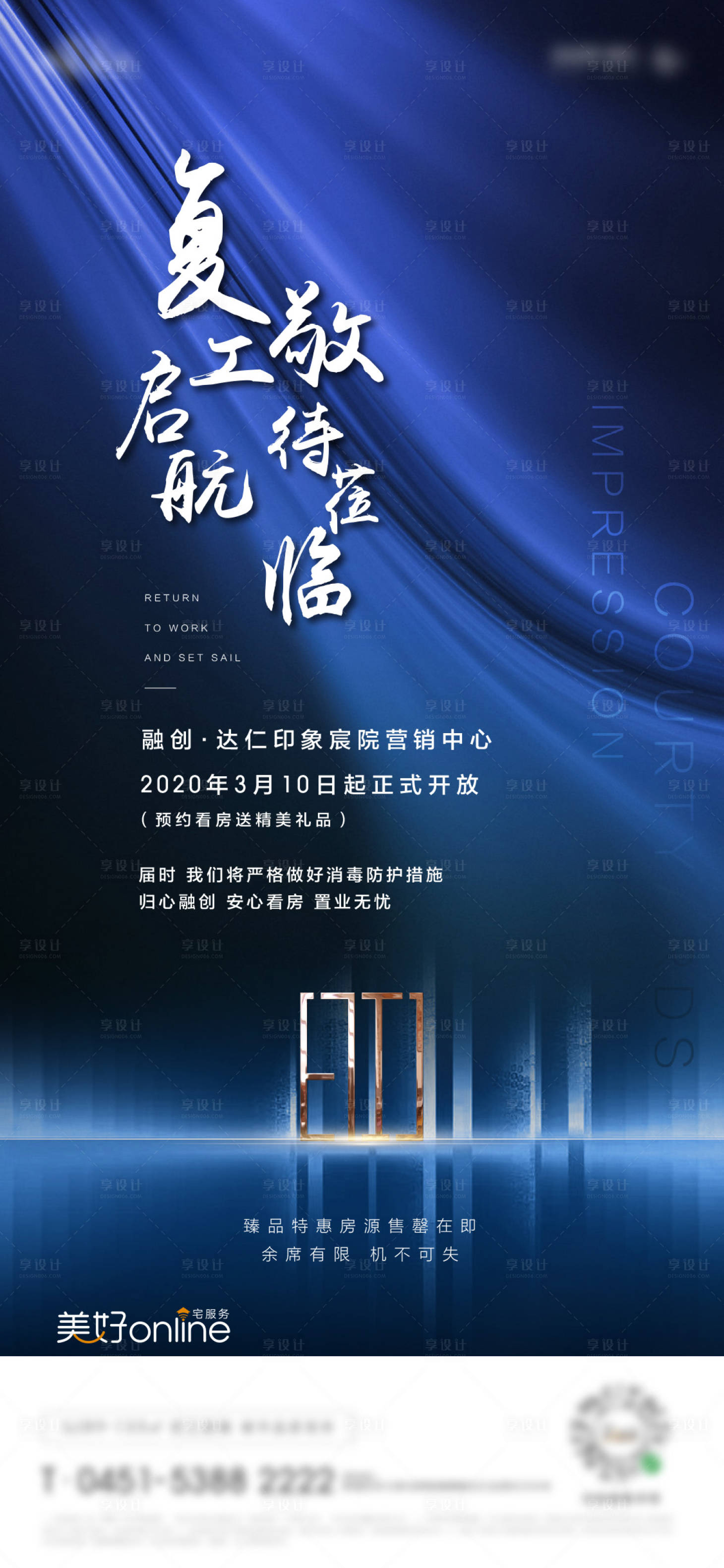 源文件下载【享设计】搜索编号：36410014252138284【开工海报】