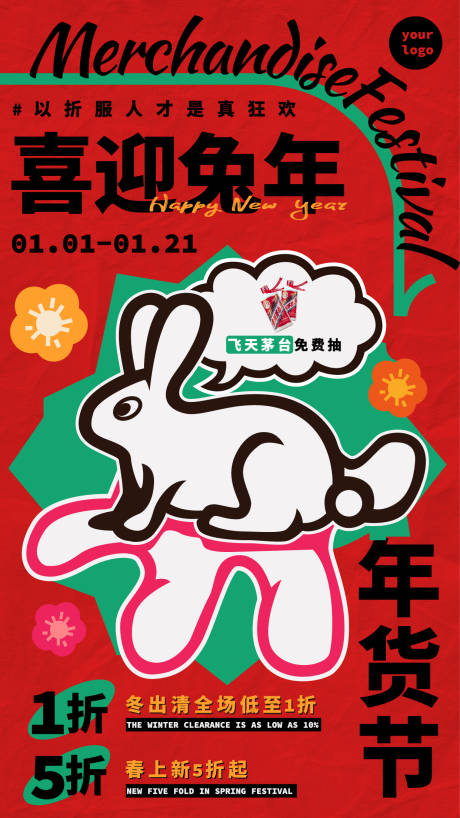 源文件下载【新春潮玩年货节海报】编号：27740014135132963