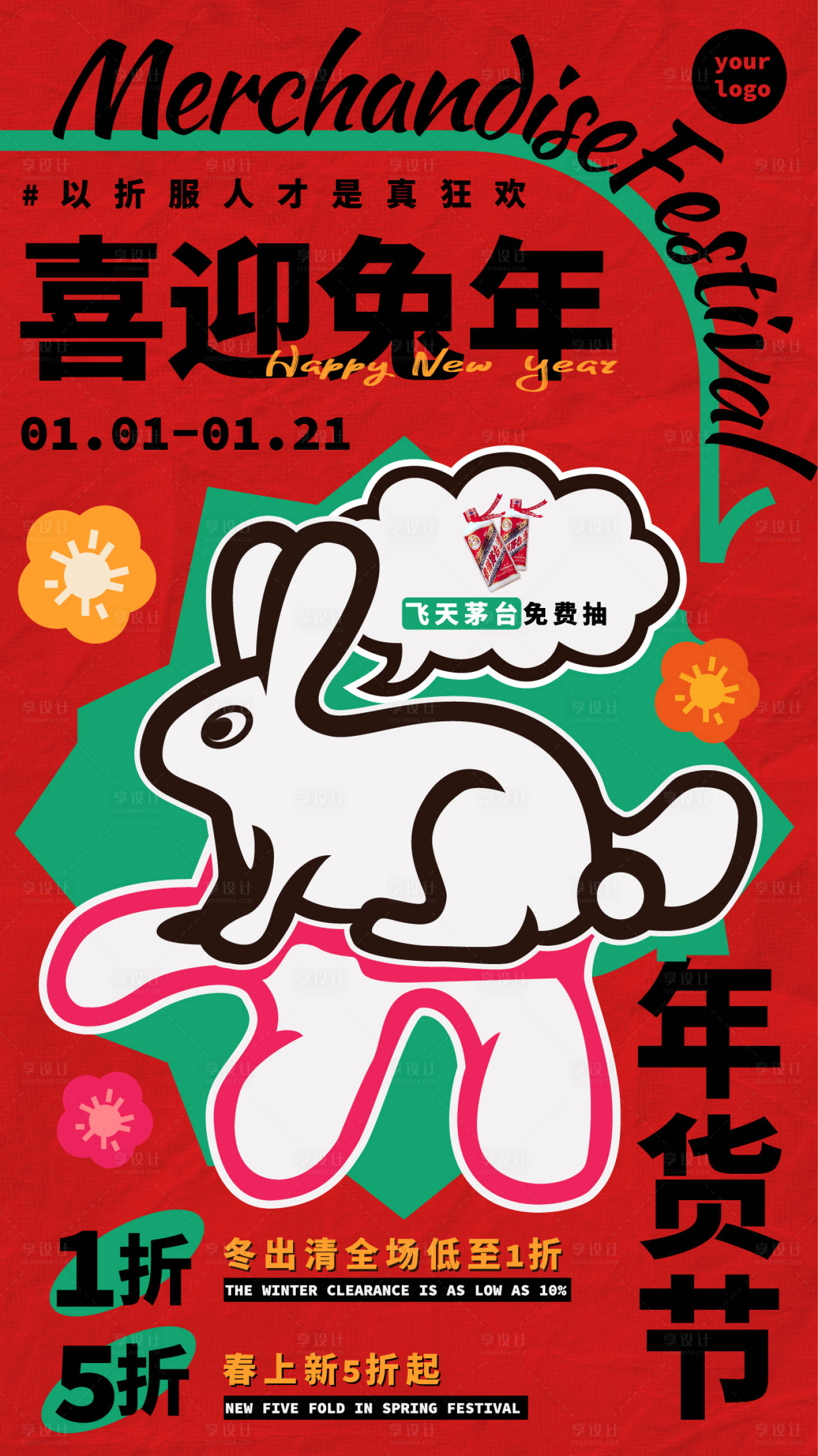 源文件下载【新春潮玩年货节海报】编号：27740014135132963