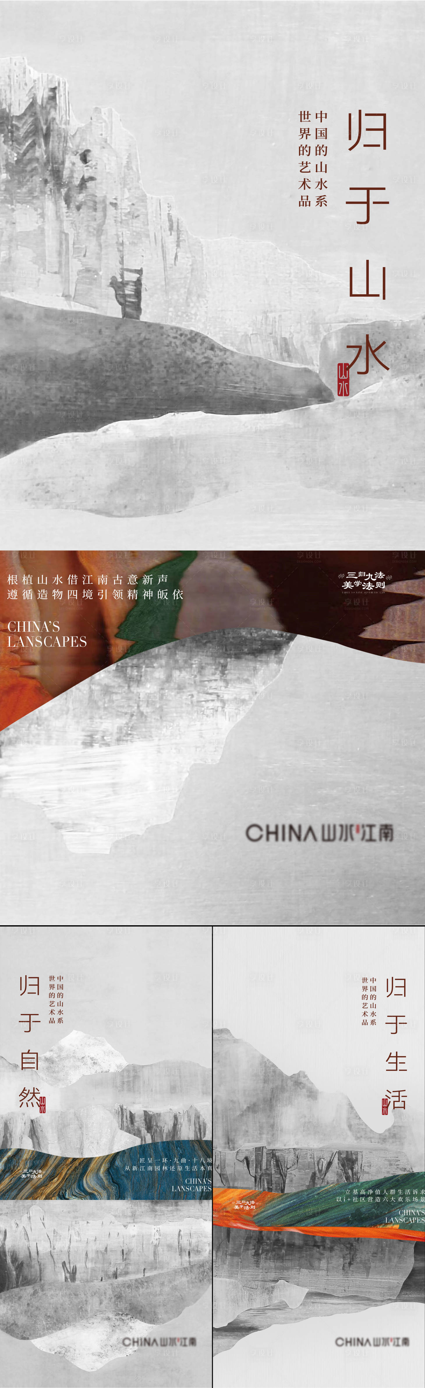 源文件下载【地产山水系列刷屏海报】编号：69480014189718030