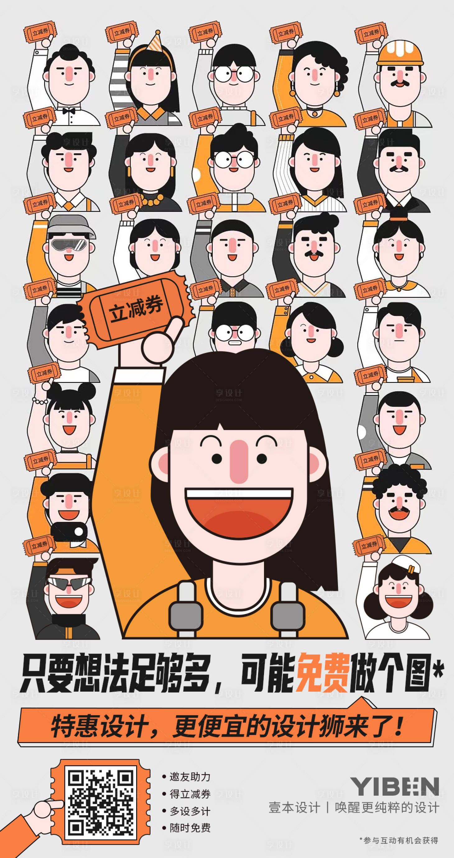 源文件下载【享设计】搜索编号：57890014315435561【设计师招聘广告】