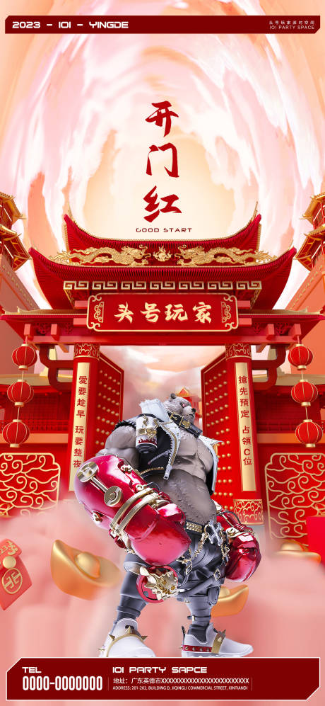 源文件下载【开门红喜庆海报】编号：88630014375024430