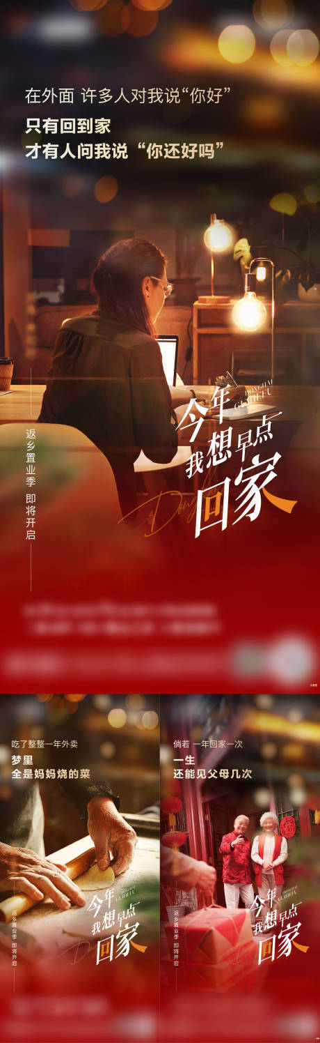 源文件下载【地产返乡置业系列海报 】编号：23570014209678241