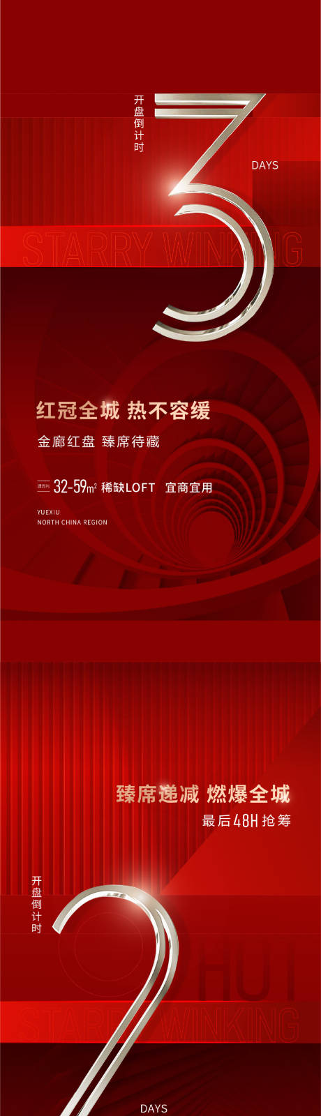 源文件下载【倒计时系列海报】编号：91290014118232359