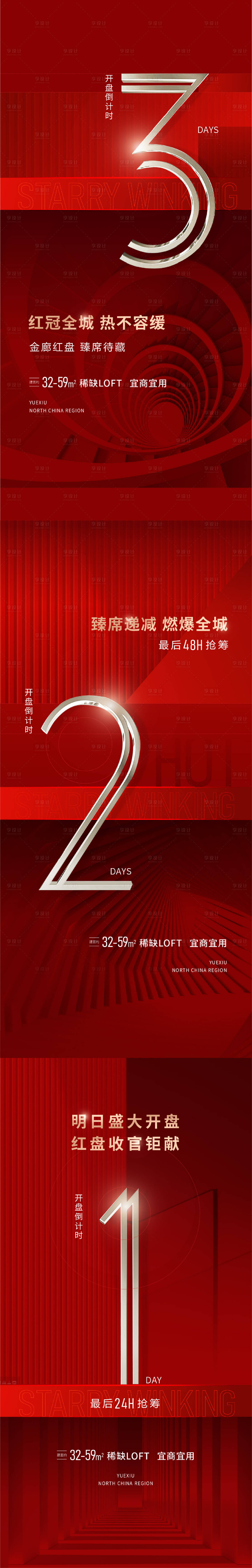 源文件下载【享设计】搜索编号：91290014118232359【倒计时系列海报】