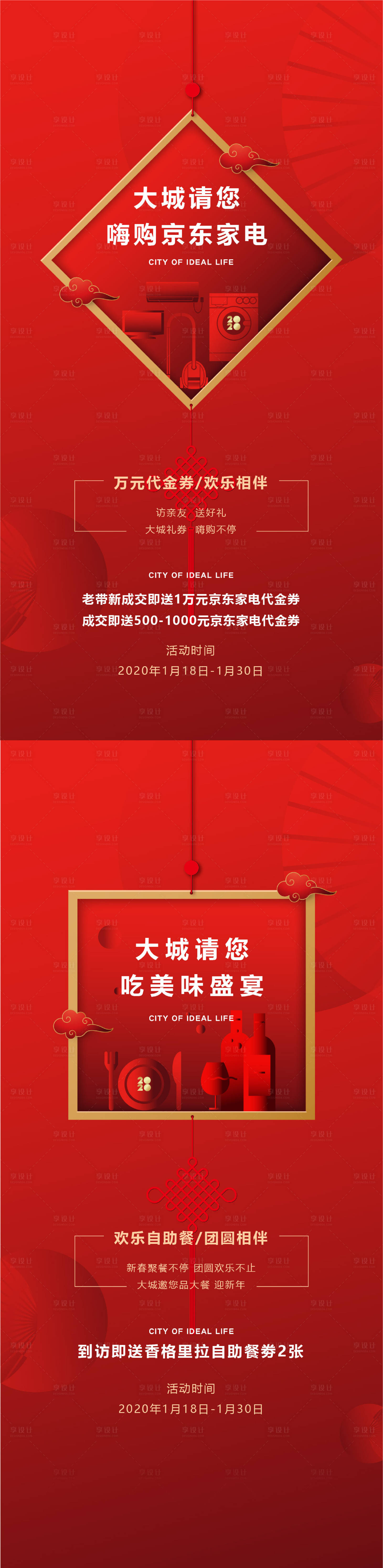 源文件下载【享设计】搜索编号：96910014135203038【地产品牌新年家电元素海报】