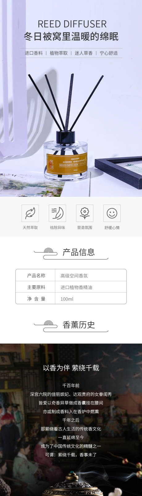 源文件下载【享设计】搜索编号：79170014315268558【微商冬日香薰详情页】