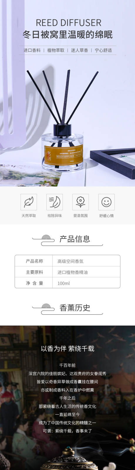 源文件下载【微商冬日香薰详情页】编号：20230120163112537