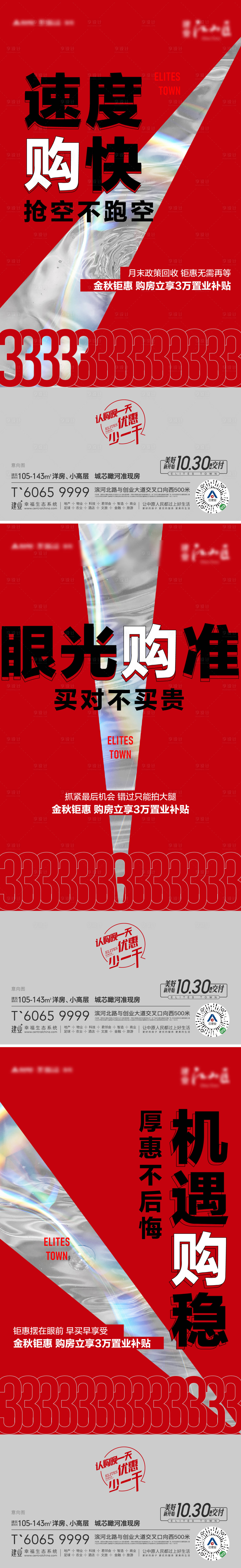 源文件下載【享設計】搜索編號：27020014281829356【創意政策系列海報】