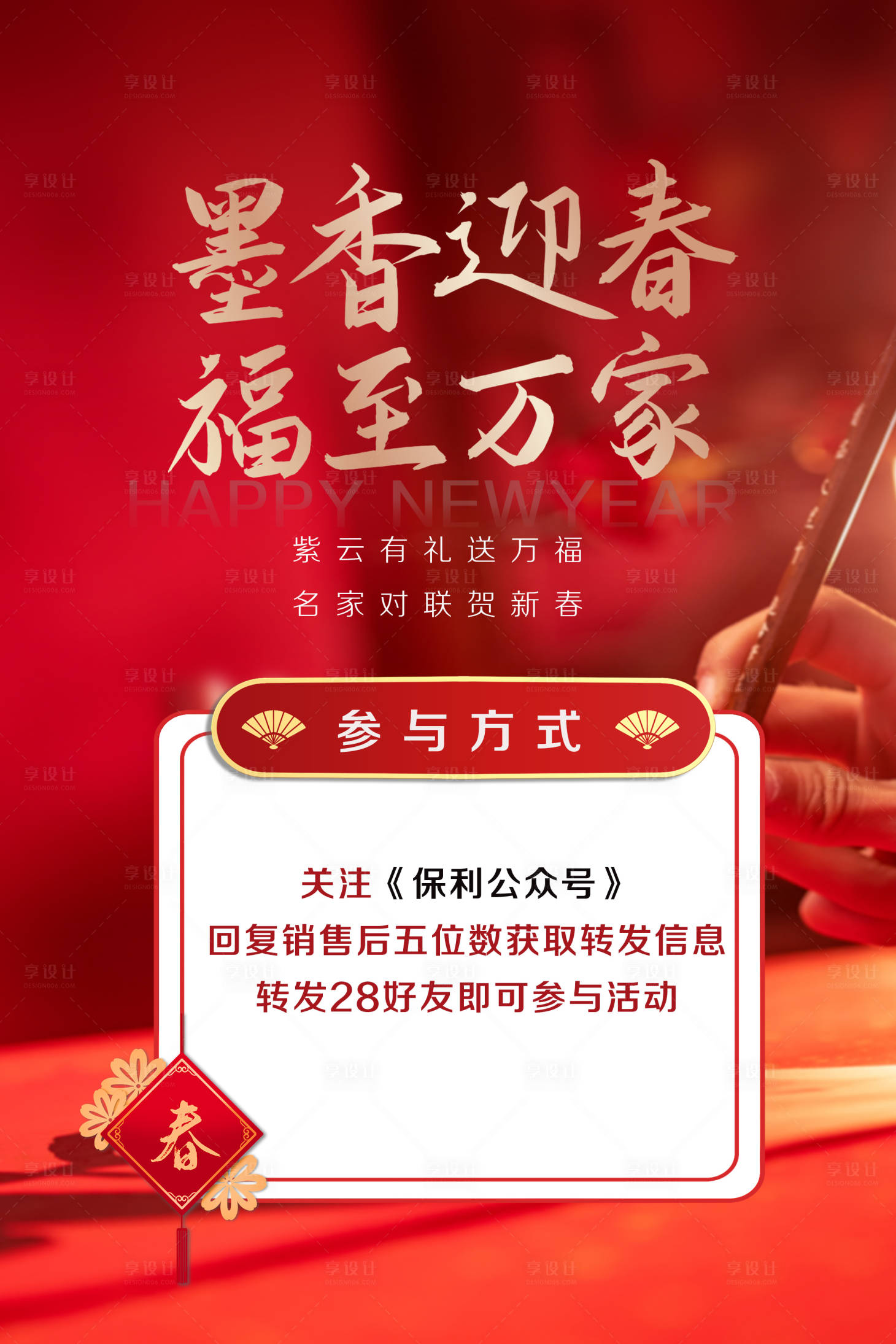 源文件下载【享设计】搜索编号：91890014134144417【地产新春活动展板】