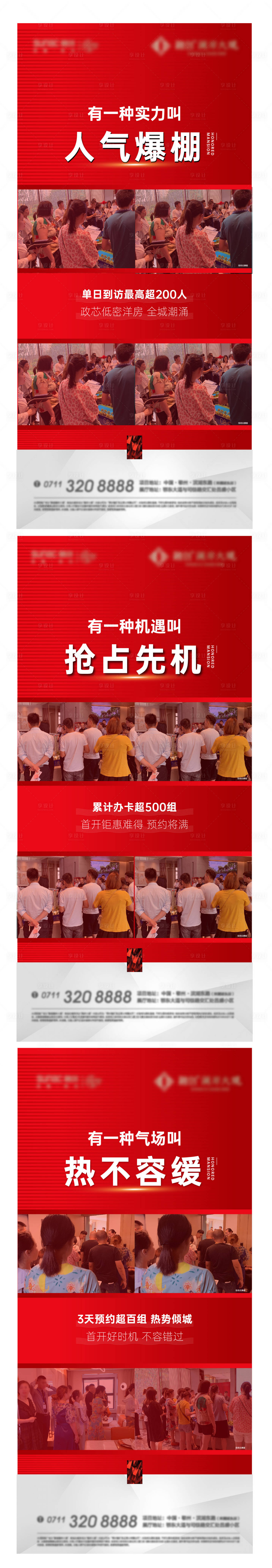 源文件下载【享设计】搜索编号：57050014268324353【房地产热销人气海报】