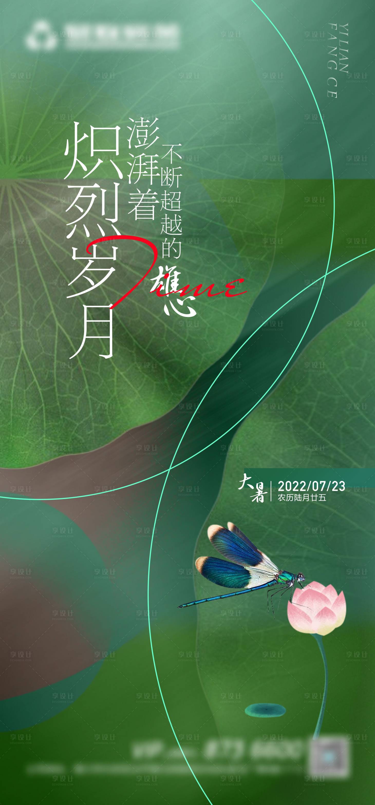 源文件下载【大暑二十四节气】编号：33820014309382469
