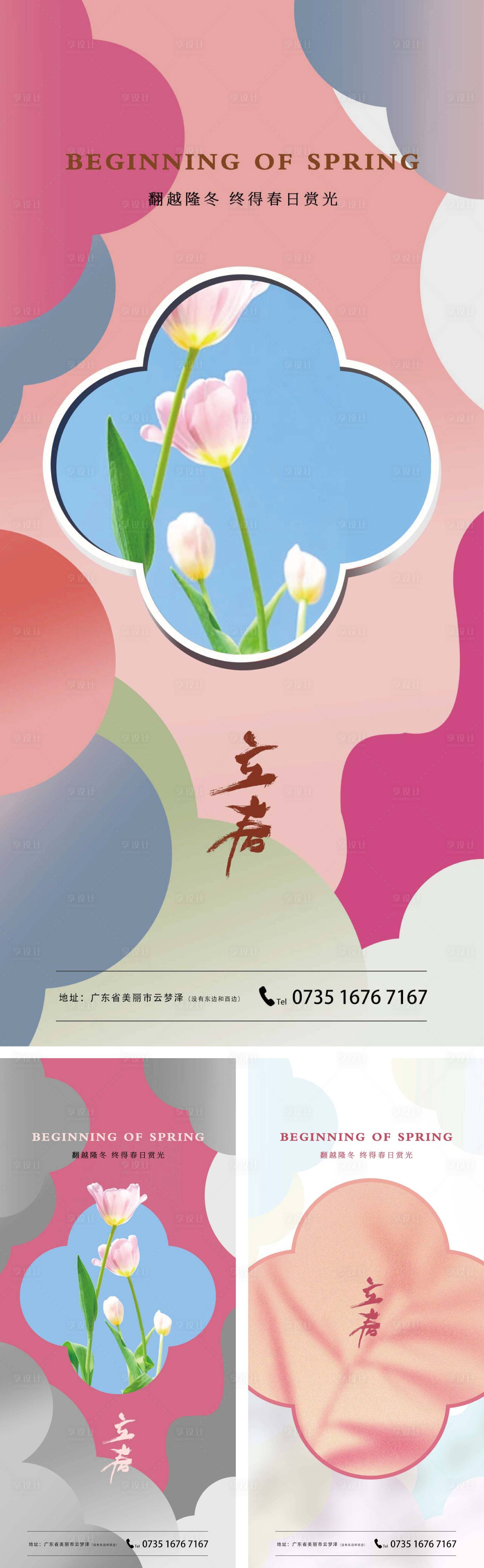 源文件下载【立春海报】编号：24610014351814633