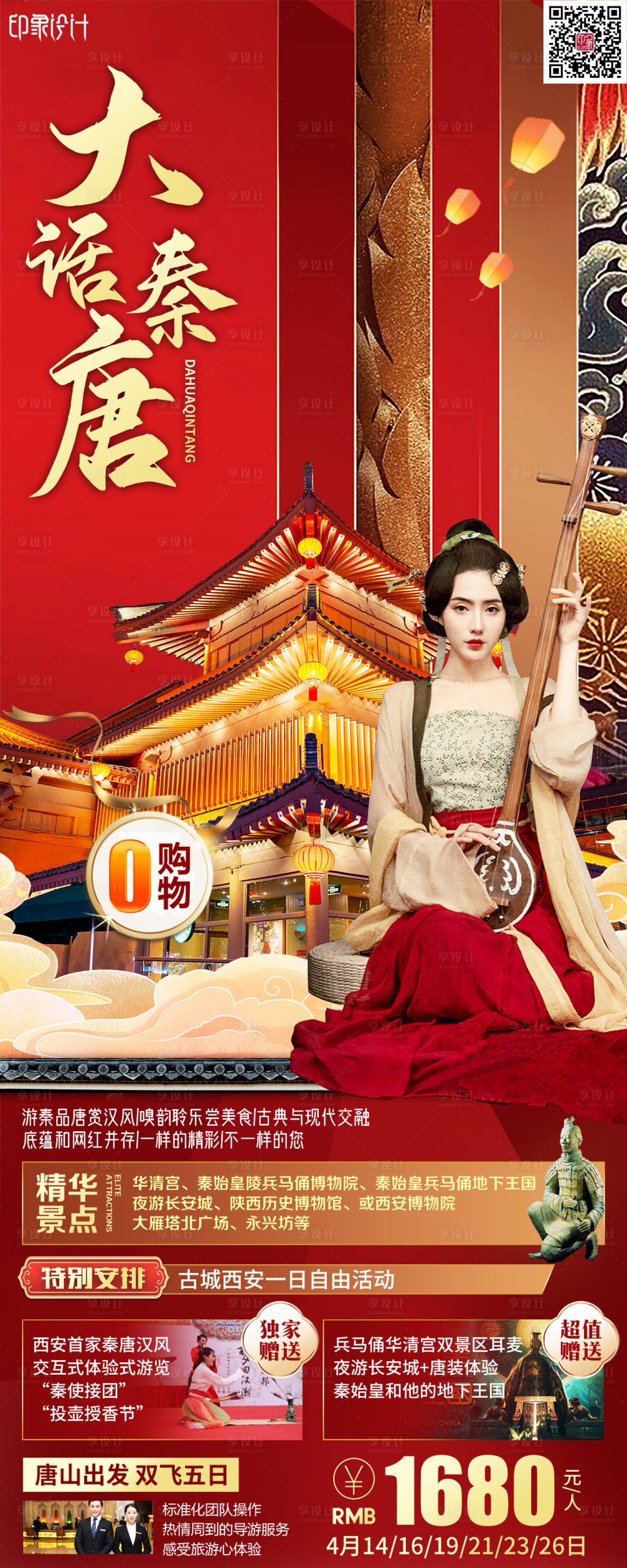 源文件下載【享設(shè)計(jì)】搜索編號：94980014425497193【大話秦唐】