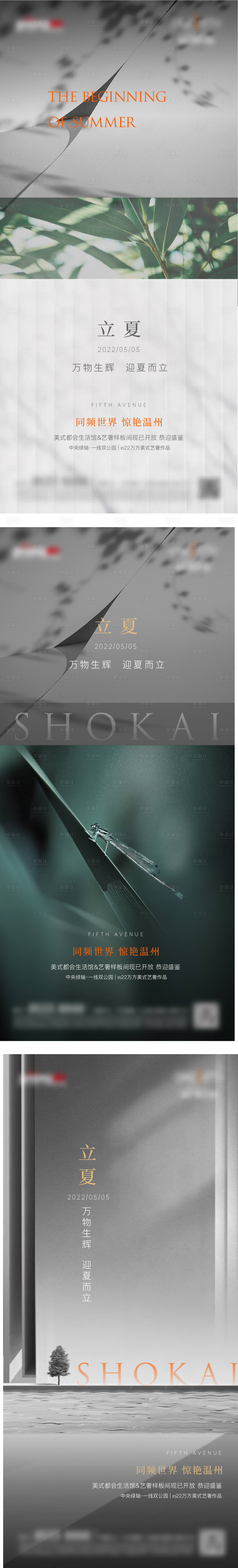 源文件下載【享設計】搜索編號：14470014185946794【立夏節氣稿】