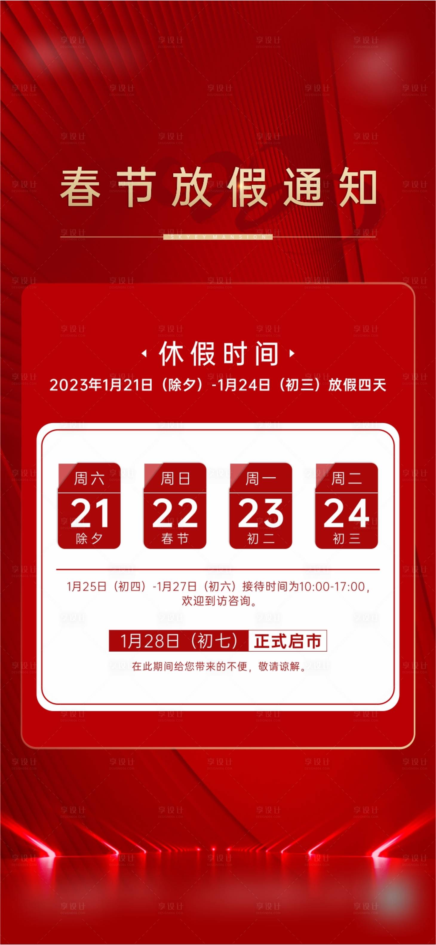 源文件下載【享設(shè)計(jì)】搜索編號：79720014202234885【放假通知】