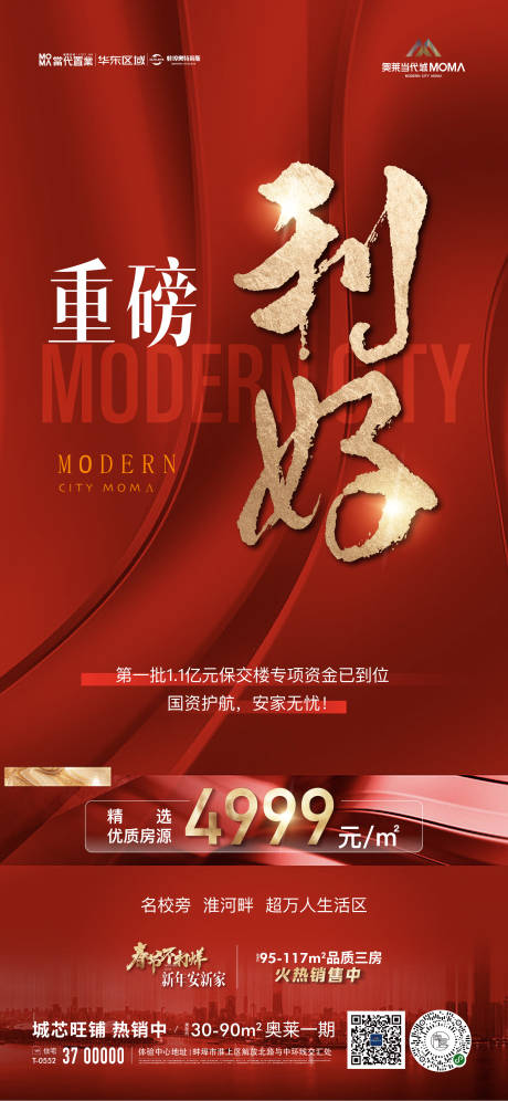 源文件下载【享设计】搜索编号：88210014289442218【地产红金热销书法海报】