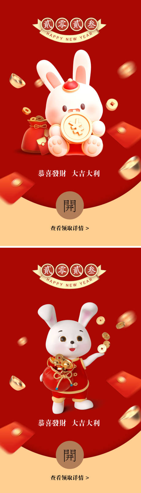 源文件下载【享设计】搜索编号：90090014288117699【兔年红包新年海报】