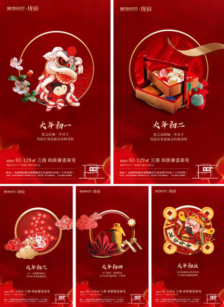 源文件下載【享設計】搜索編號：67460014195778013【新年系列海報】