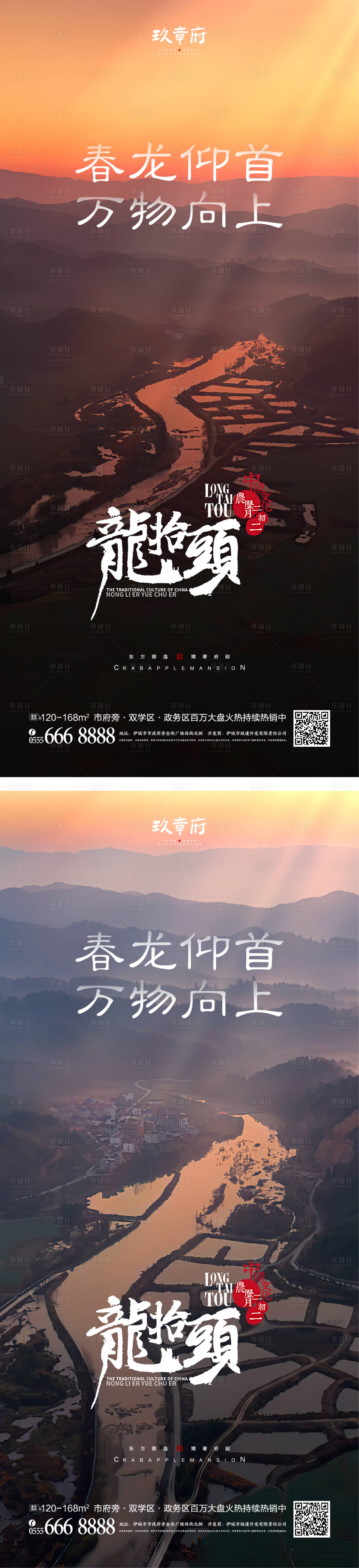 源文件下載【享設計】搜索編號：28280014338299172【二月二龍抬頭海報】