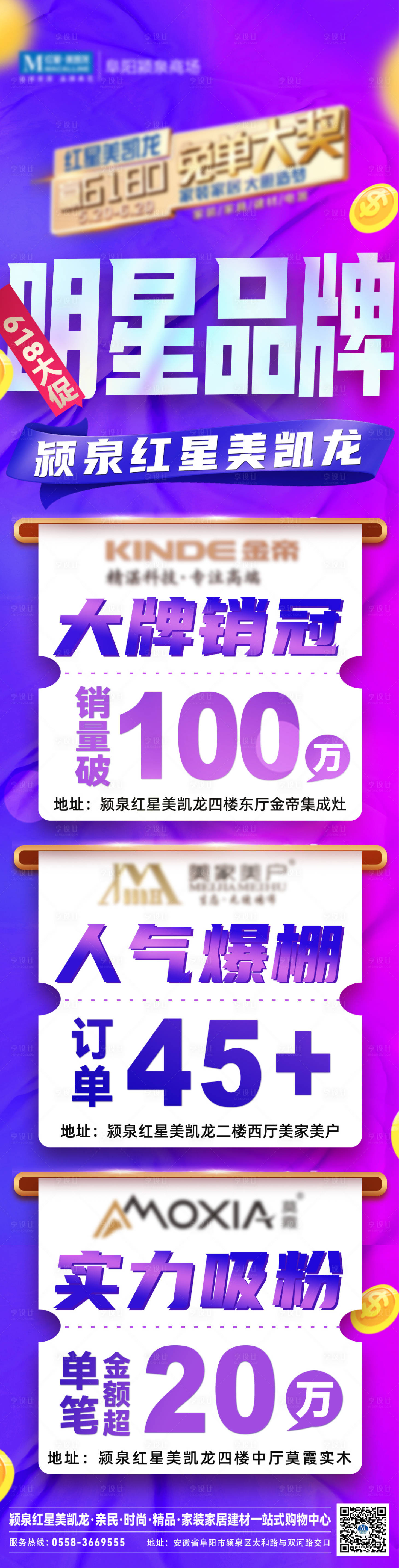 源文件下載【享設計】搜索編號：17170014116741377【家裝品牌喜報長圖】