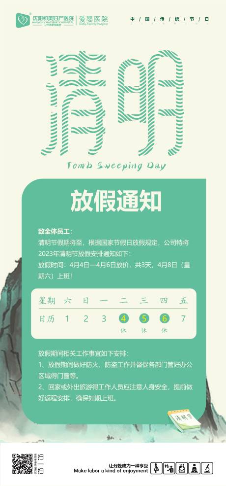源文件下载【清明节放假通知】编号：35120014337792423